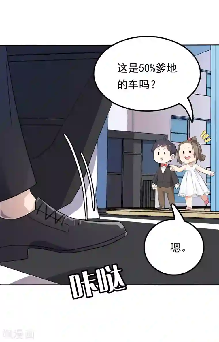 天才双宝：傲娇前妻抱回家第4话 50%爹地