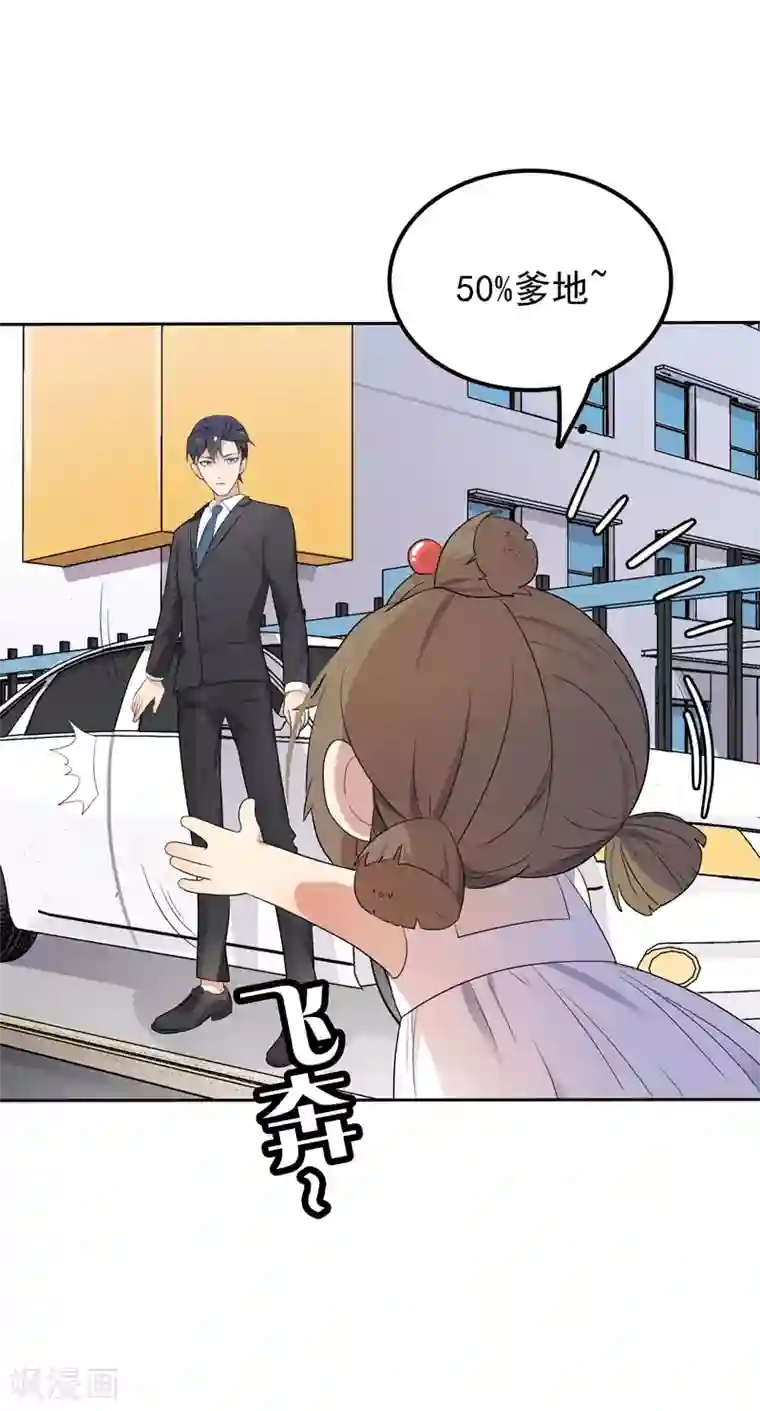 天才双宝：傲娇前妻抱回家第4话 50%爹地