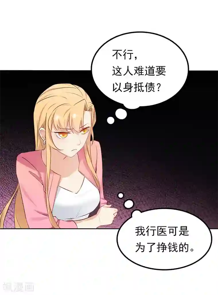 天才双宝：傲娇前妻抱回家第4话 50%爹地