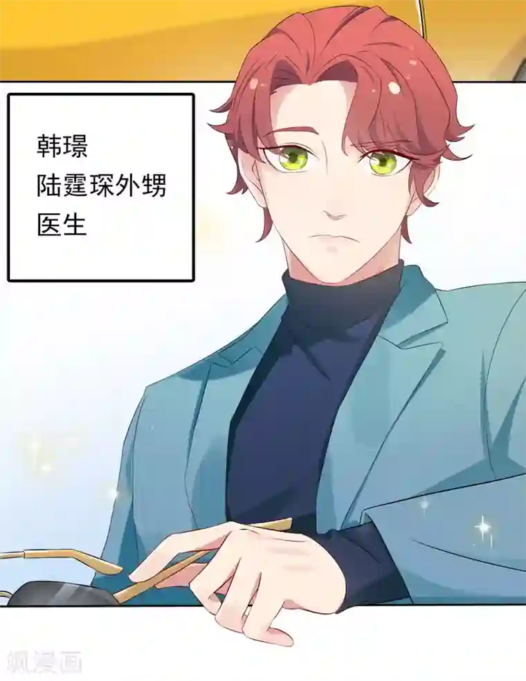 天才双宝：傲娇前妻抱回家第5话 老大