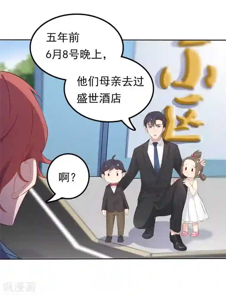 天才双宝：傲娇前妻抱回家第5话 老大