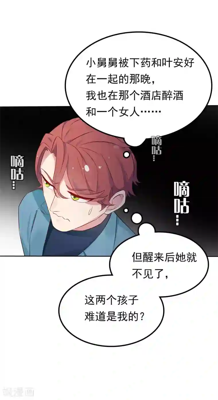 天才双宝：傲娇前妻抱回家第5话 老大