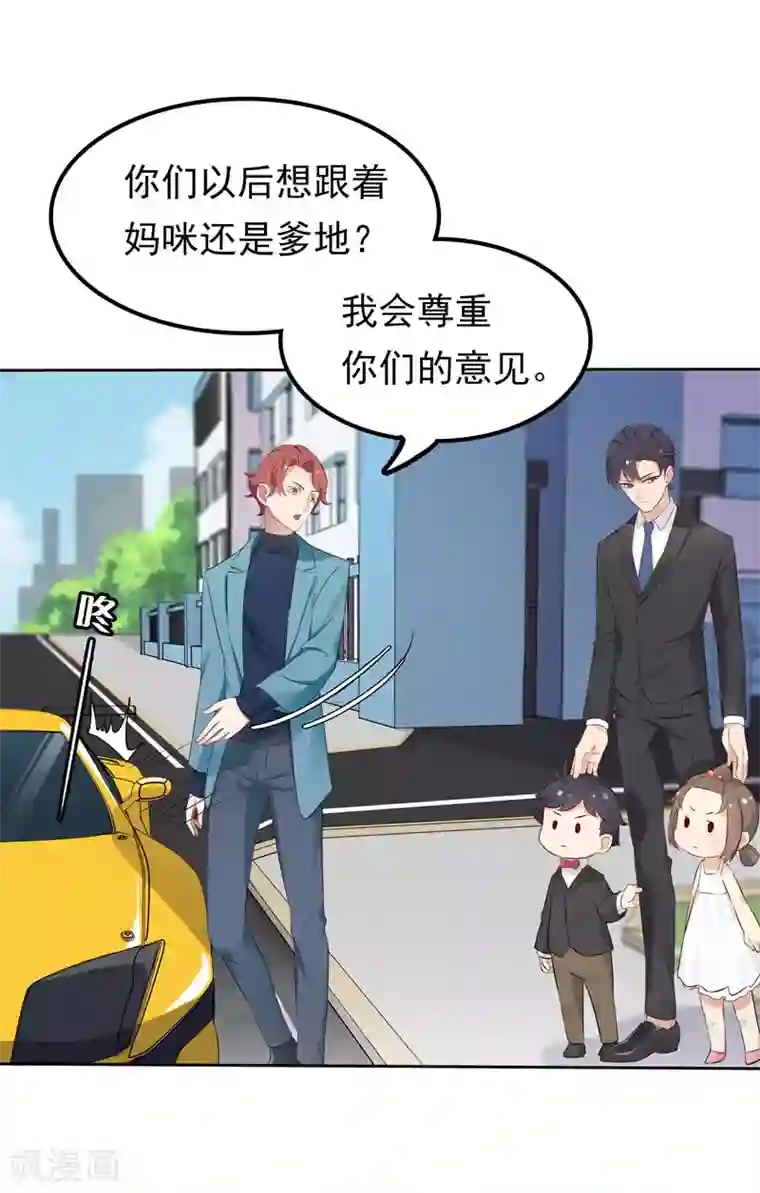 天才双宝：傲娇前妻抱回家第5话 老大