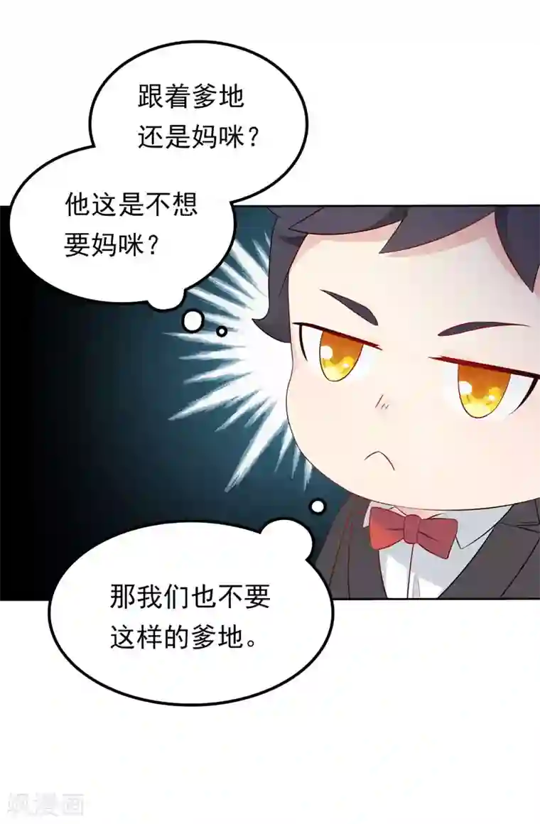 天才双宝：傲娇前妻抱回家第5话 老大