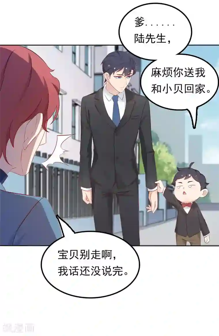 天才双宝：傲娇前妻抱回家第5话 老大