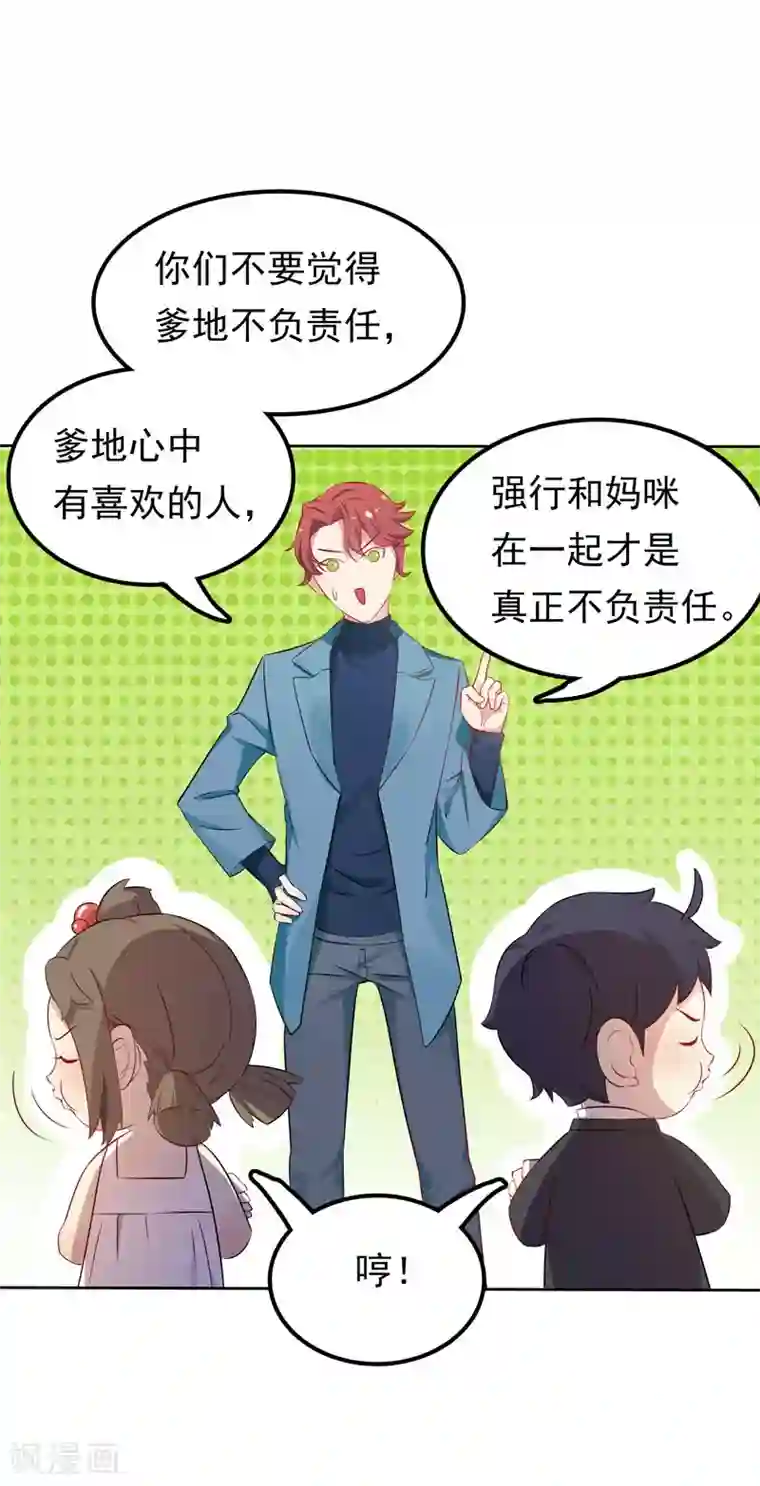 天才双宝：傲娇前妻抱回家第5话 老大