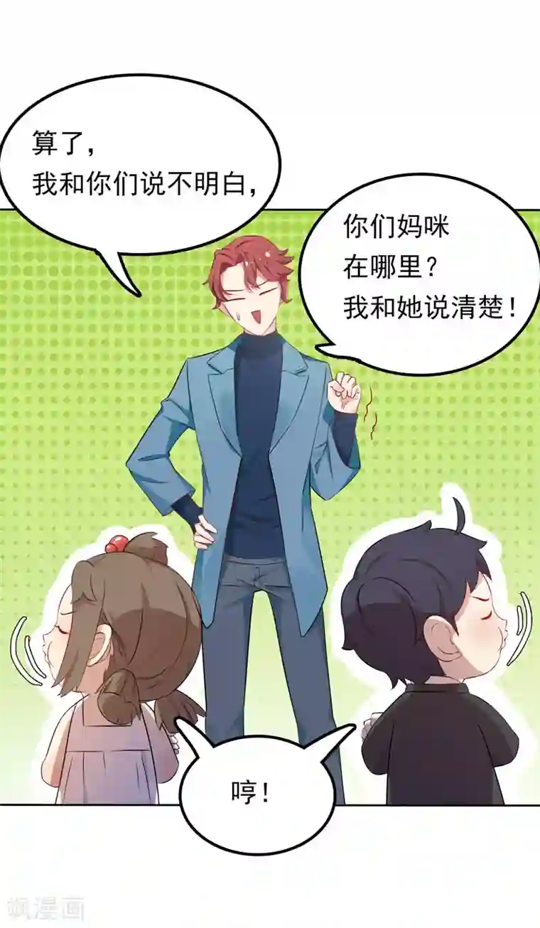 天才双宝：傲娇前妻抱回家第5话 老大