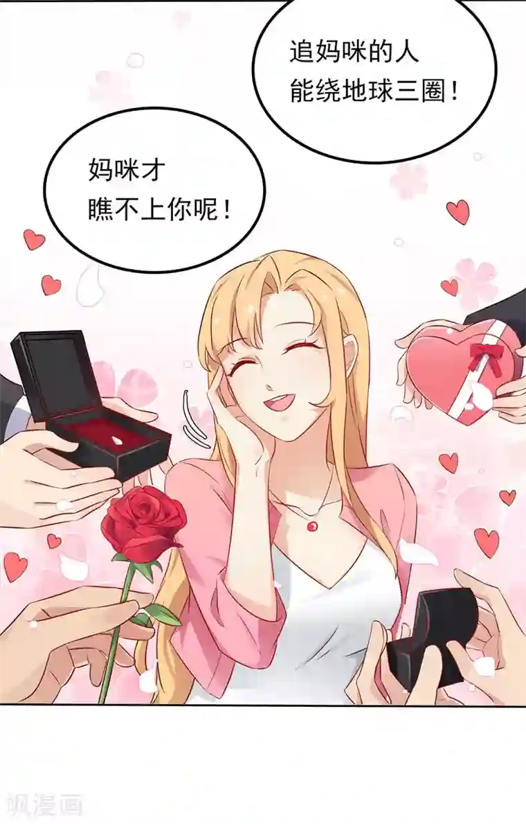 天才双宝：傲娇前妻抱回家第5话 老大