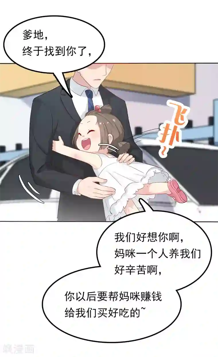 天才双宝：傲娇前妻抱回家第5话 老大