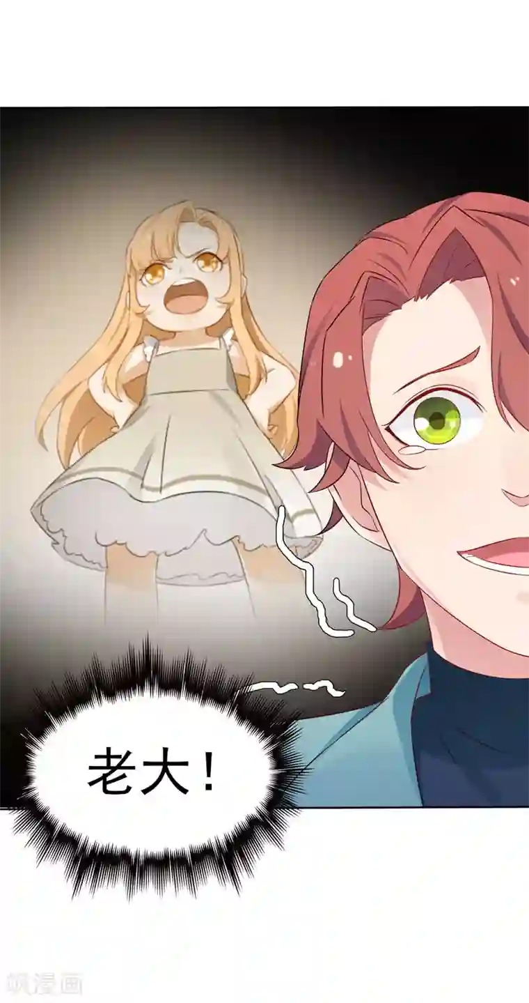 天才双宝：傲娇前妻抱回家第5话 老大