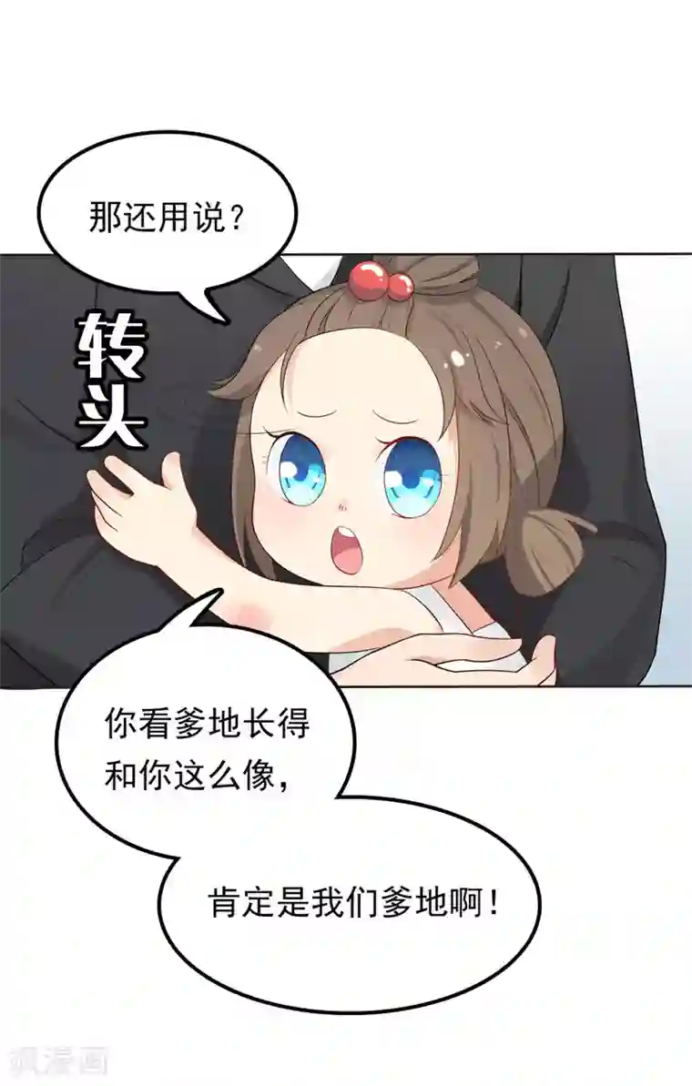 天才双宝：傲娇前妻抱回家第5话 老大