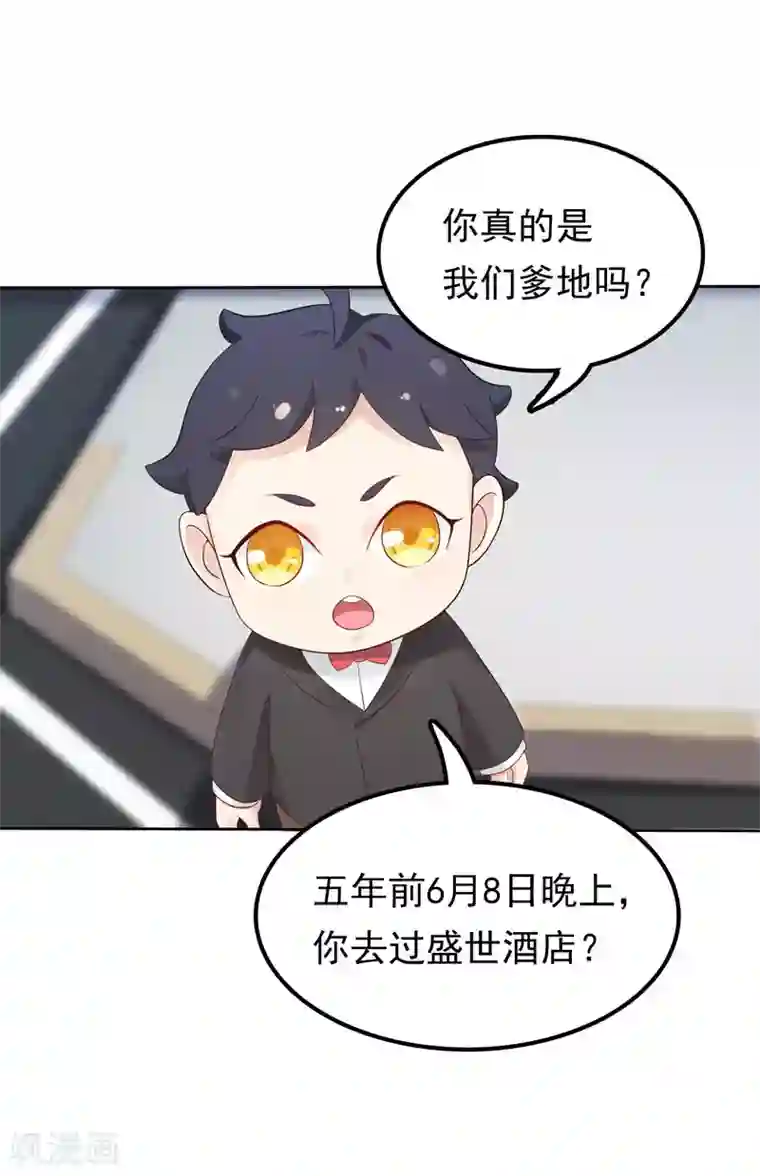 天才双宝：傲娇前妻抱回家第5话 老大