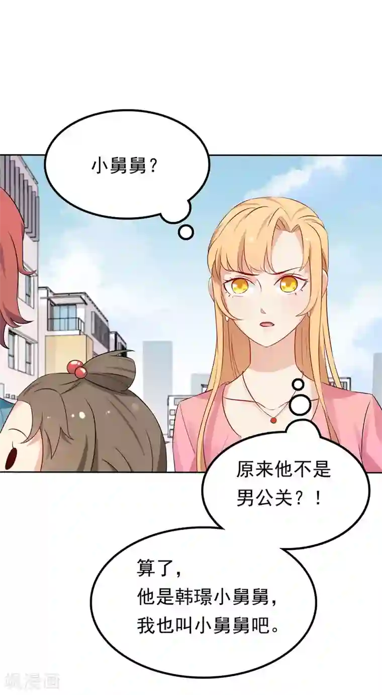 天才双宝：傲娇前妻抱回家第6话 小舅舅