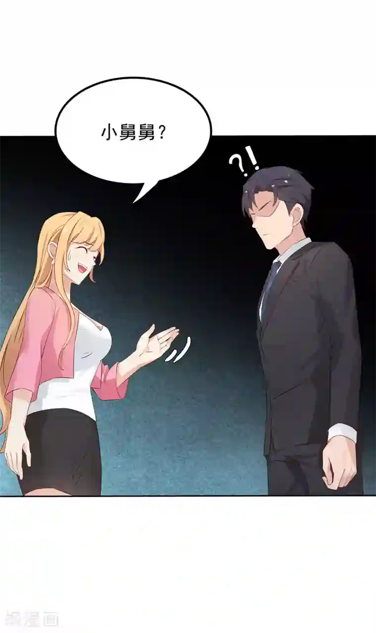 天才双宝：傲娇前妻抱回家第6话 小舅舅