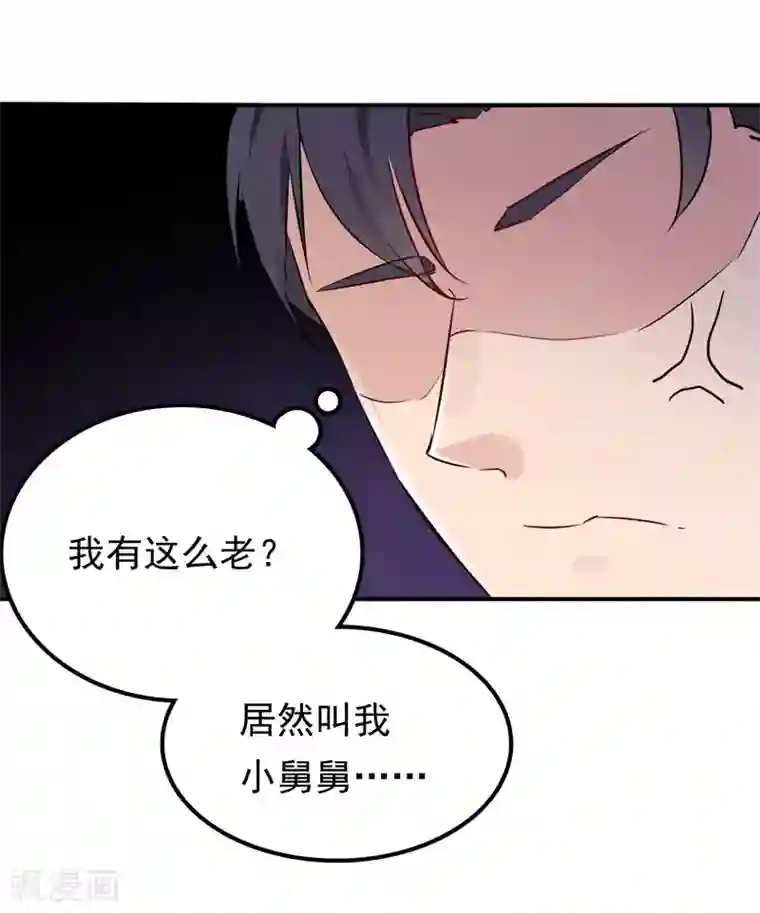 天才双宝：傲娇前妻抱回家第6话 小舅舅