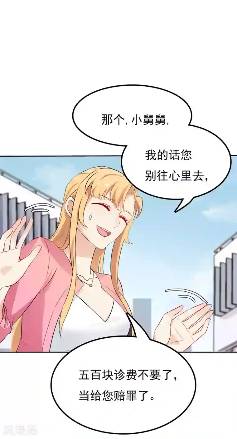 天才双宝：傲娇前妻抱回家第6话 小舅舅