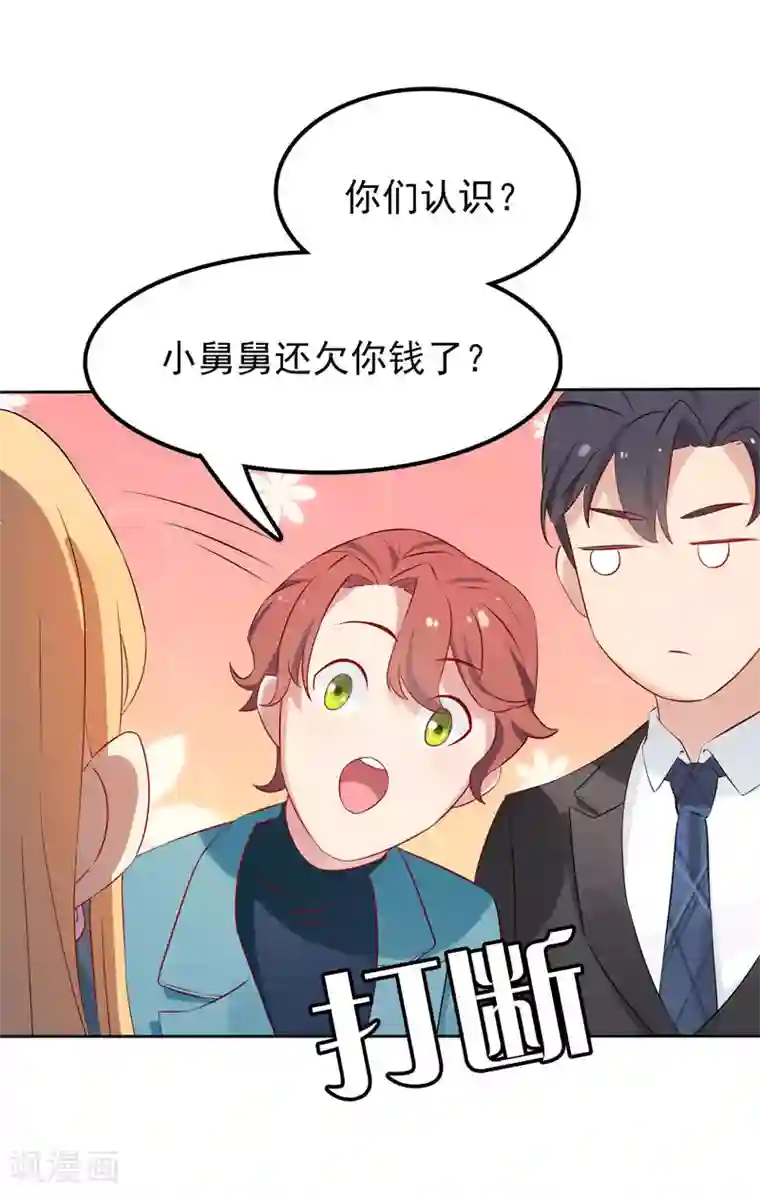 天才双宝：傲娇前妻抱回家第6话 小舅舅