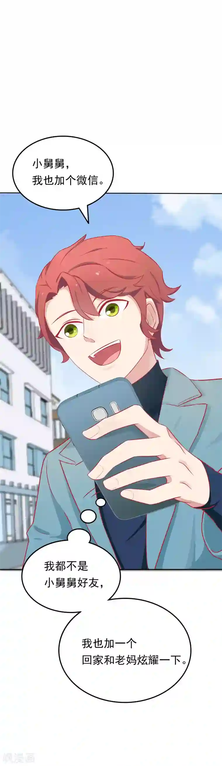 天才双宝：傲娇前妻抱回家第6话 小舅舅