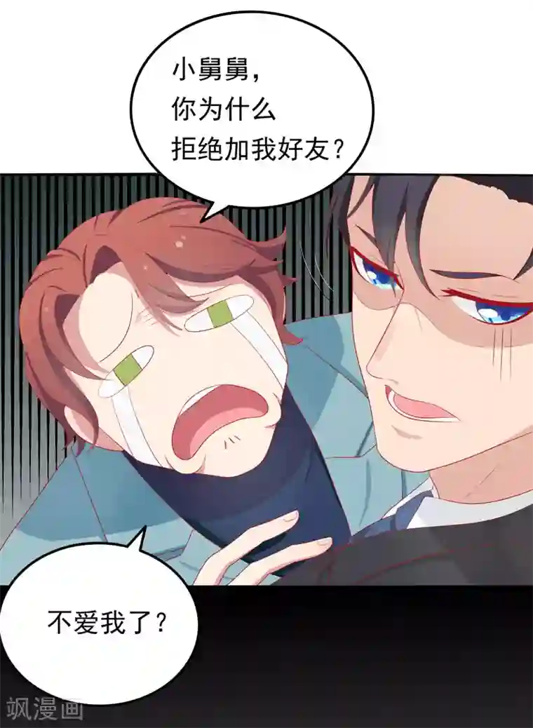 天才双宝：傲娇前妻抱回家第6话 小舅舅