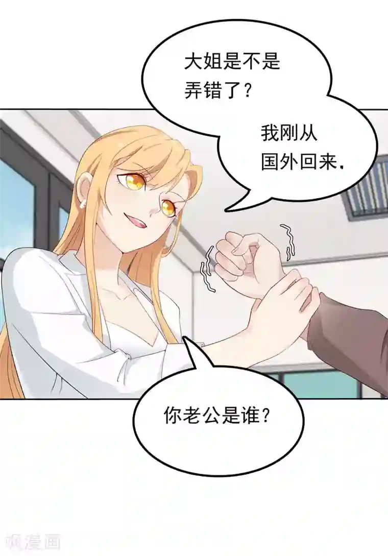 天才双宝：傲娇前妻抱回家第7话 三人伴虎