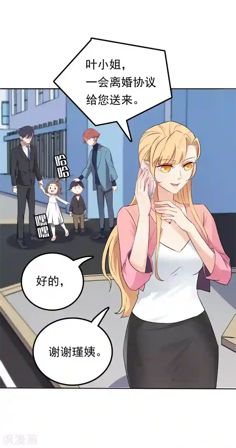 天才双宝：傲娇前妻抱回家第7话 三人伴虎