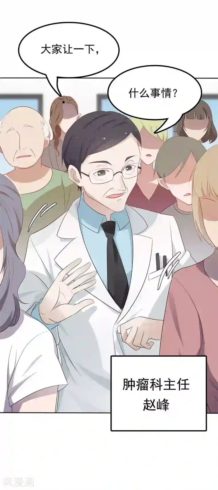 天才双宝：傲娇前妻抱回家第7话 三人伴虎