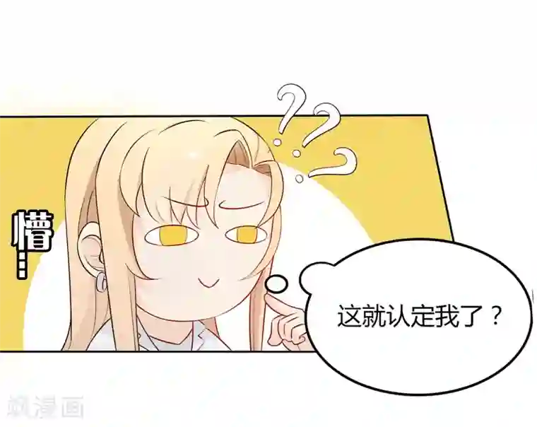 天才双宝：傲娇前妻抱回家第7话 三人伴虎