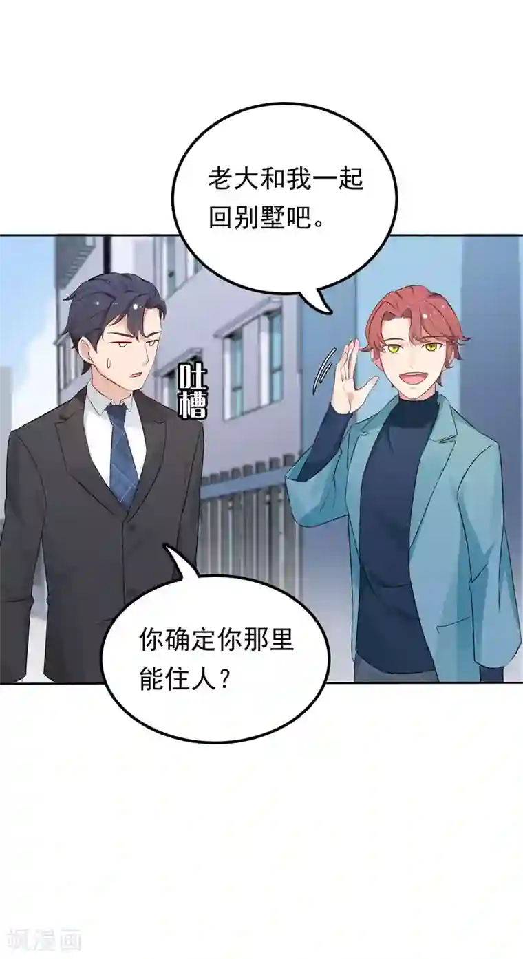 天才双宝：傲娇前妻抱回家第7话 三人伴虎