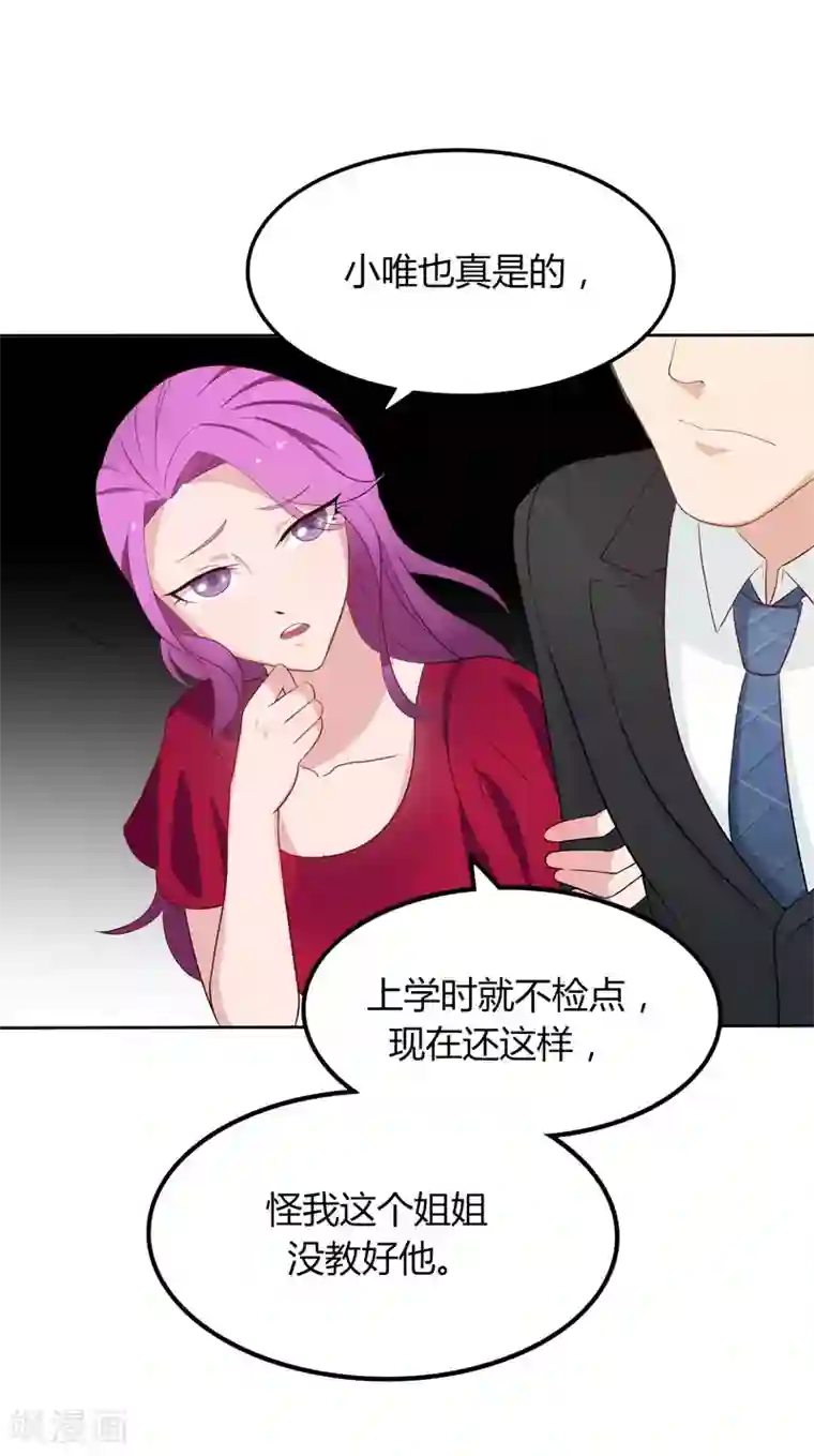 天才双宝：傲娇前妻抱回家第7话 三人伴虎