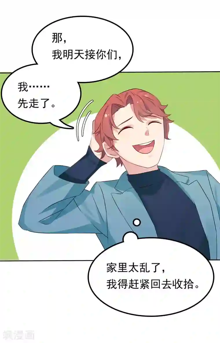 天才双宝：傲娇前妻抱回家第7话 三人伴虎