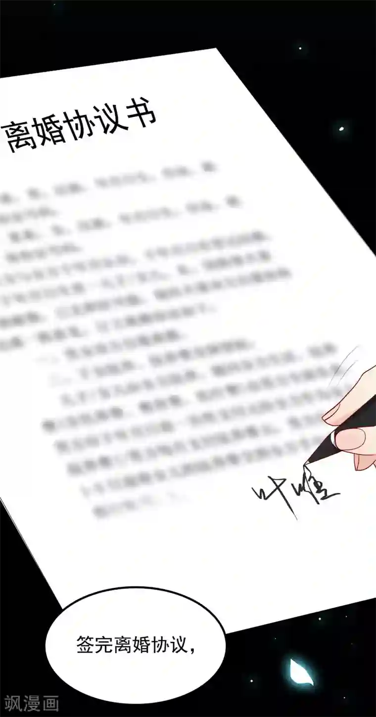 天才双宝：傲娇前妻抱回家第7话 三人伴虎