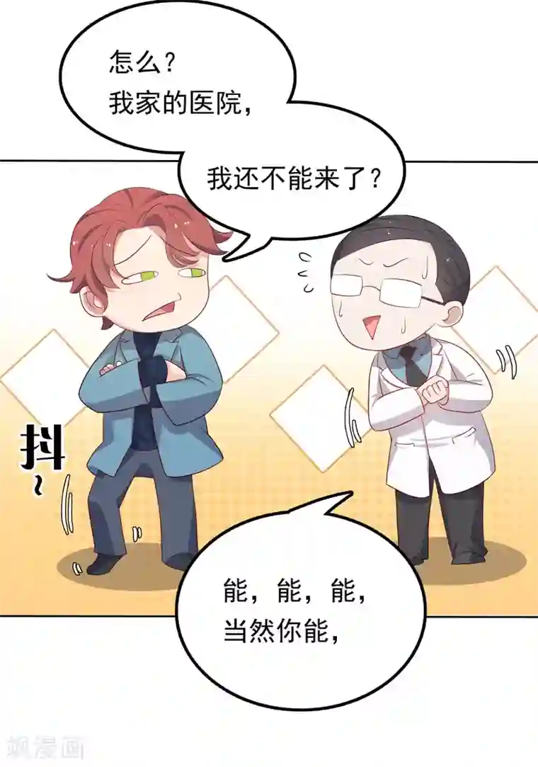 天才双宝：傲娇前妻抱回家第8话 陆韩