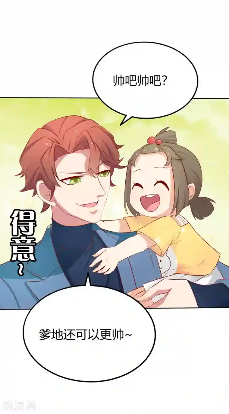 天才双宝：傲娇前妻抱回家第8话 陆韩