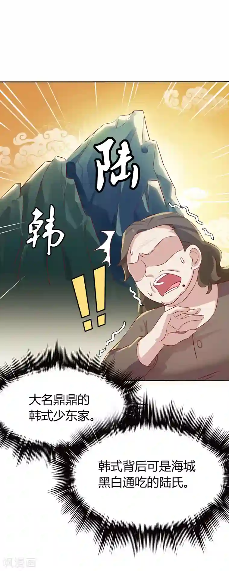 天才双宝：傲娇前妻抱回家第8话 陆韩