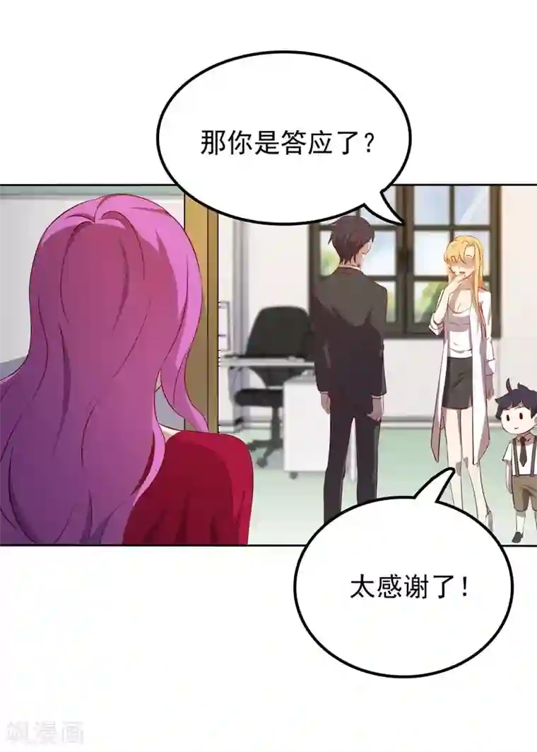 天才双宝：傲娇前妻抱回家第9话 三个炸弹