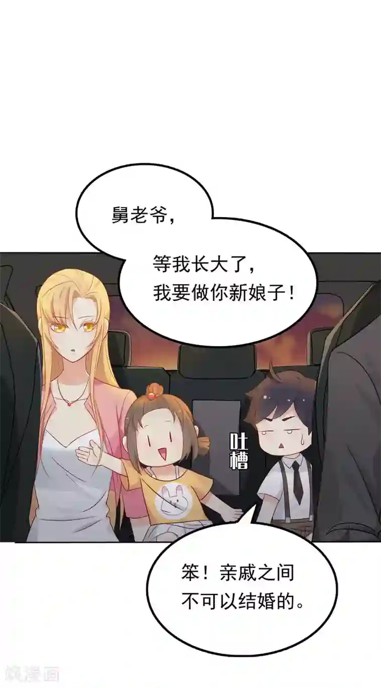 天才双宝：傲娇前妻抱回家第9话 三个炸弹