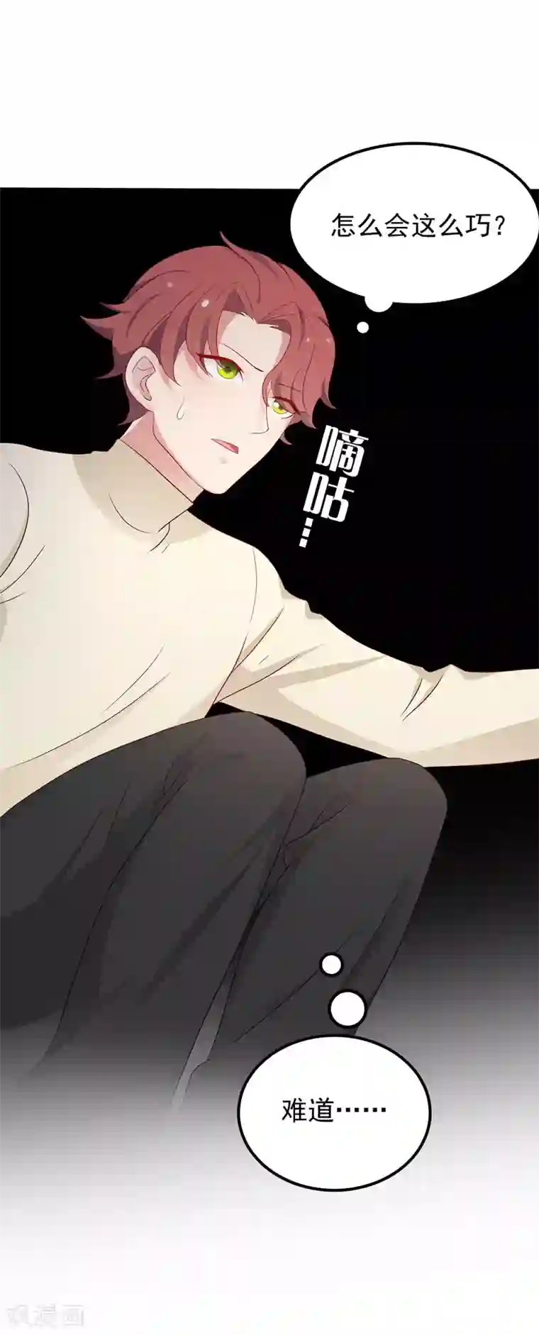 天才双宝：傲娇前妻抱回家第10话 隔代遗传？