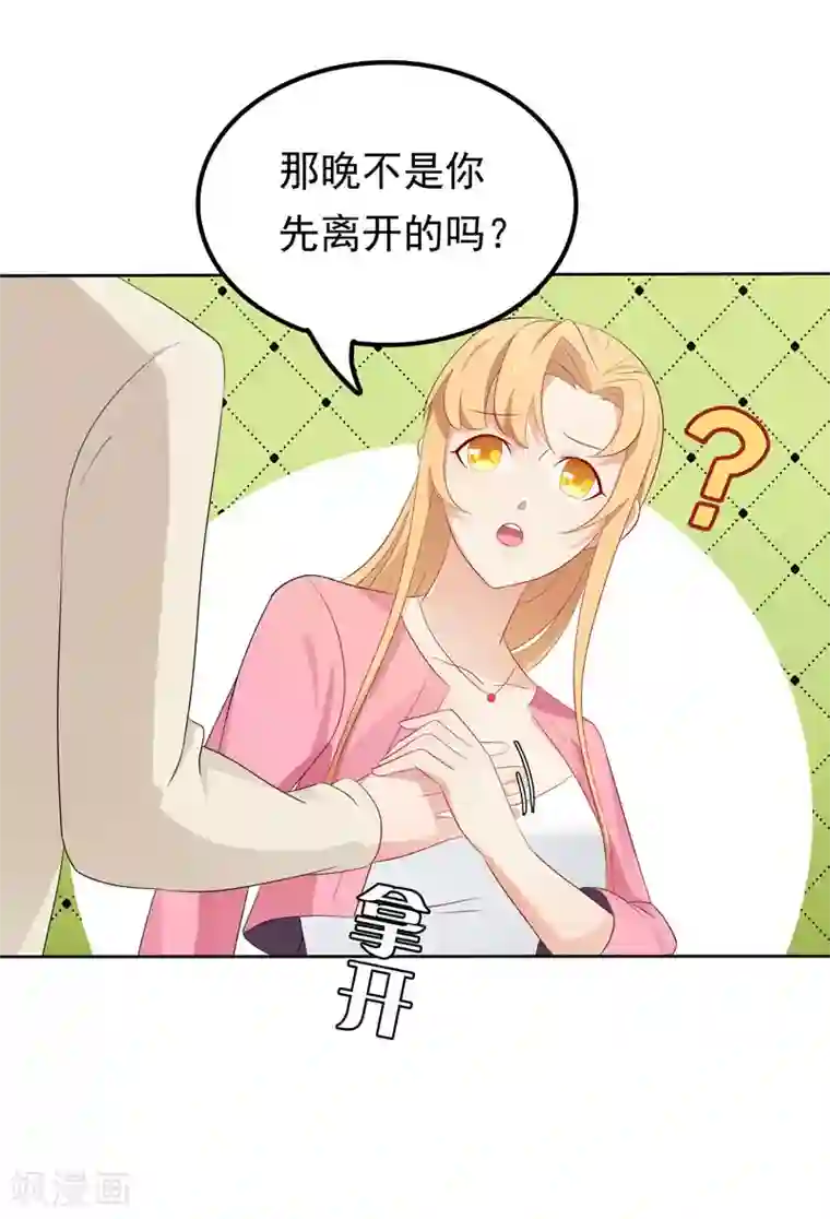 天才双宝：傲娇前妻抱回家第11话 阴差阳错