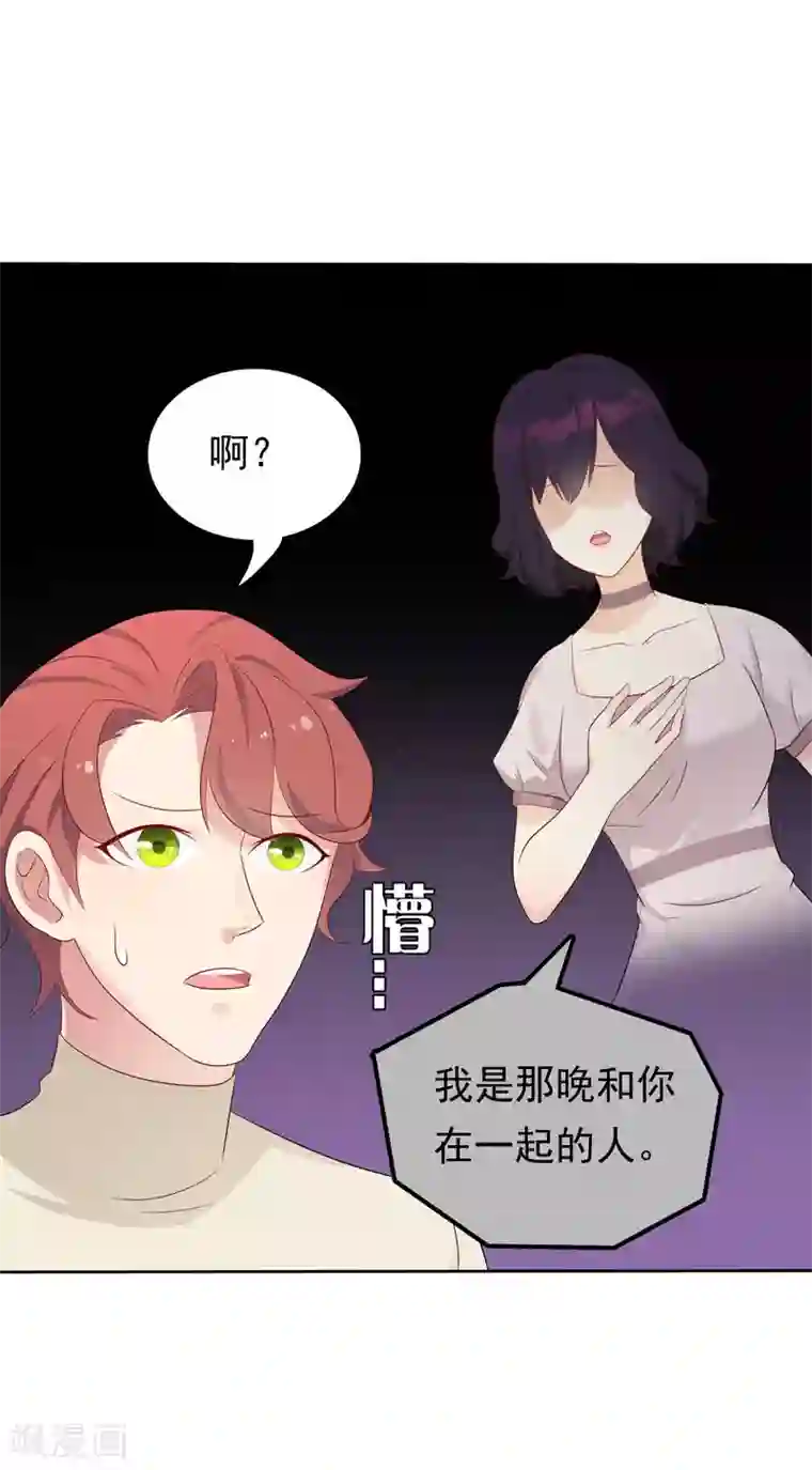 天才双宝：傲娇前妻抱回家第11话 阴差阳错