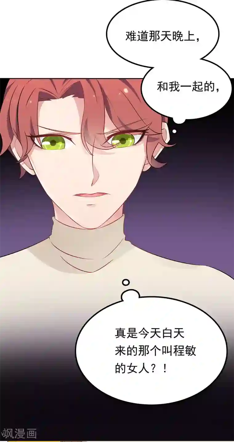 天才双宝：傲娇前妻抱回家第11话 阴差阳错