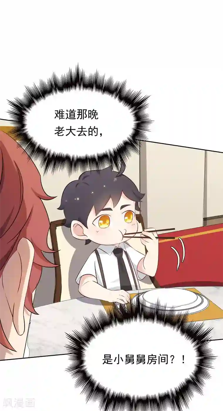 天才双宝：傲娇前妻抱回家第11话 阴差阳错