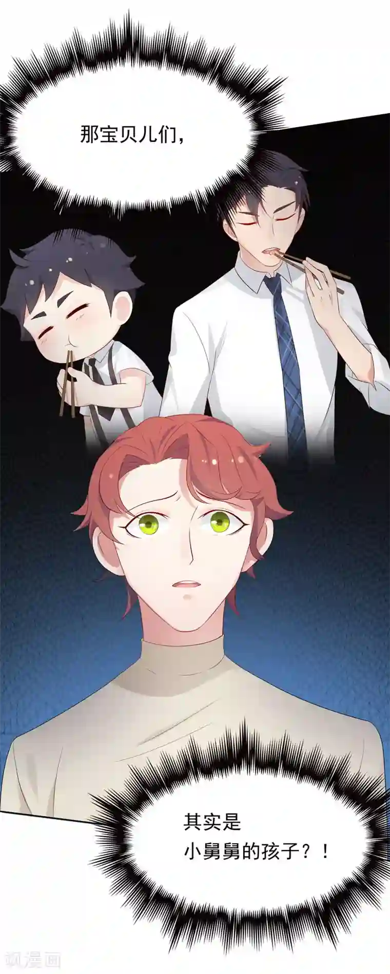 天才双宝：傲娇前妻抱回家第11话 阴差阳错