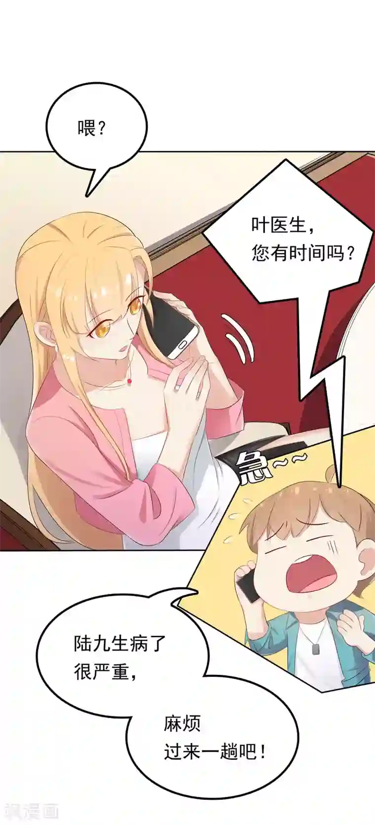 天才双宝：傲娇前妻抱回家第11话 阴差阳错