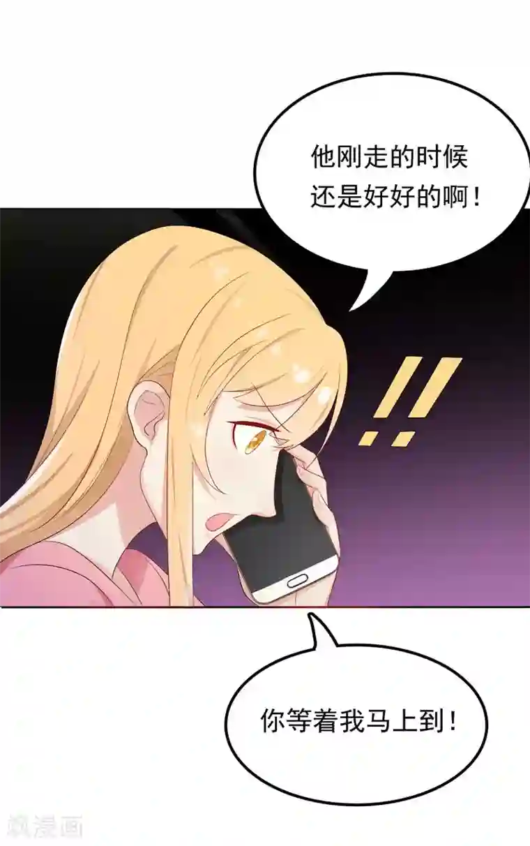 天才双宝：傲娇前妻抱回家第11话 阴差阳错