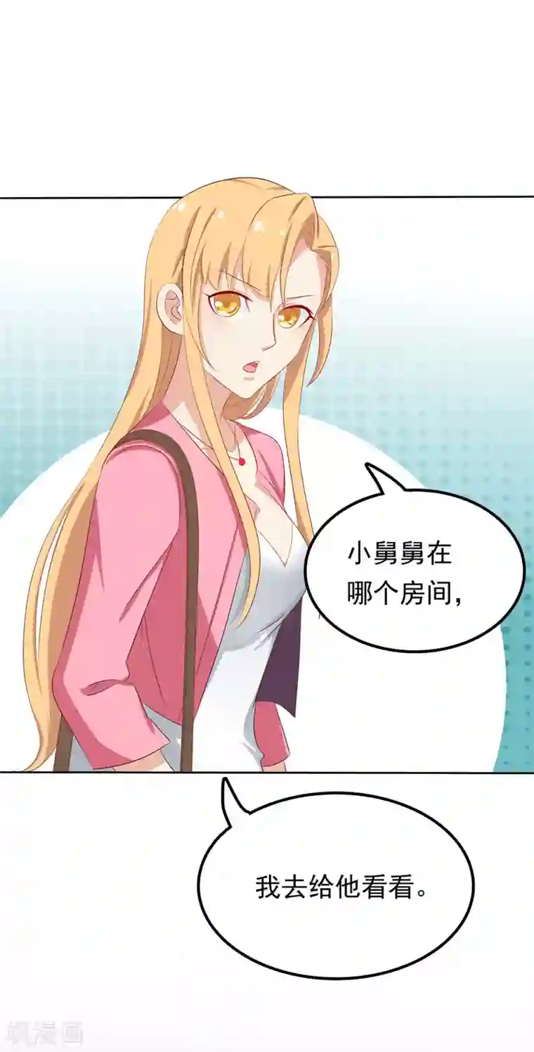 天才双宝：傲娇前妻抱回家第11话 阴差阳错