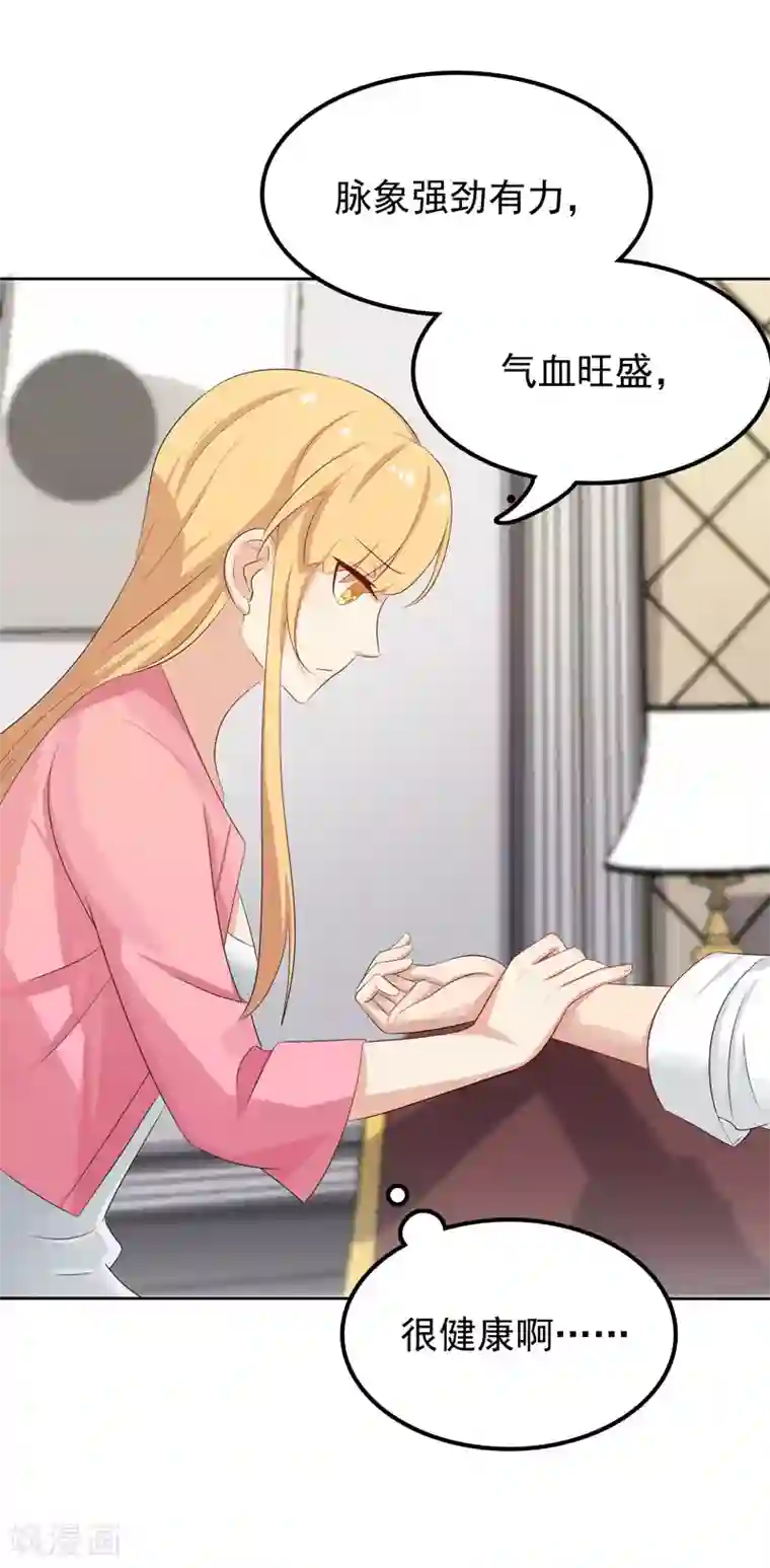 天才双宝：傲娇前妻抱回家第11话 阴差阳错