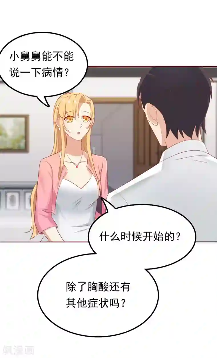 天才双宝：傲娇前妻抱回家第11话 阴差阳错