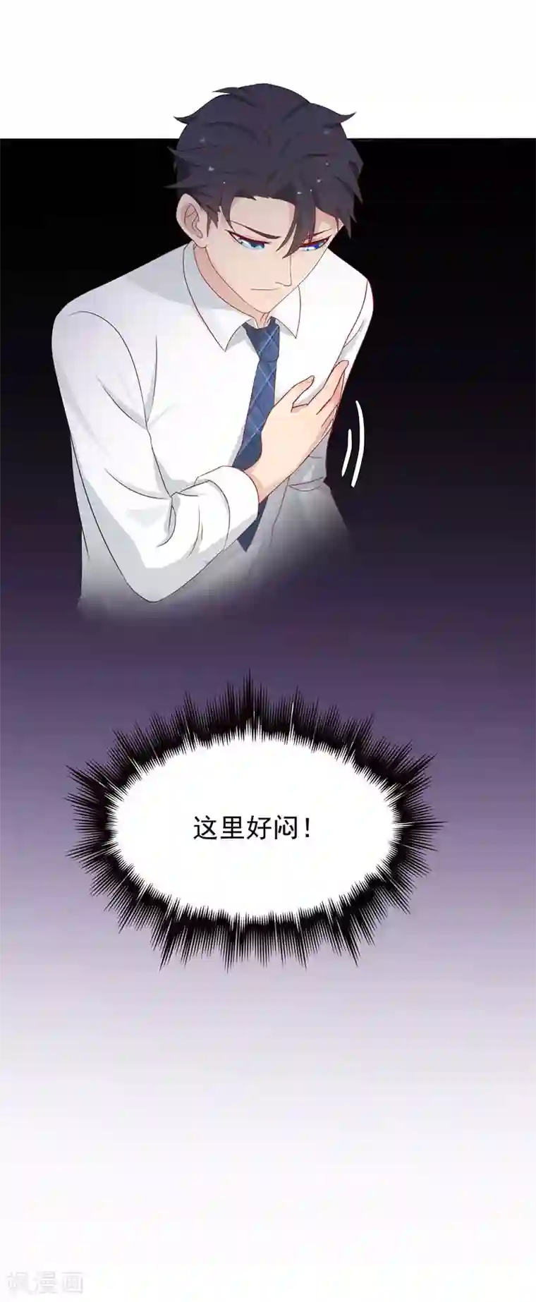 天才双宝：傲娇前妻抱回家第11话 阴差阳错