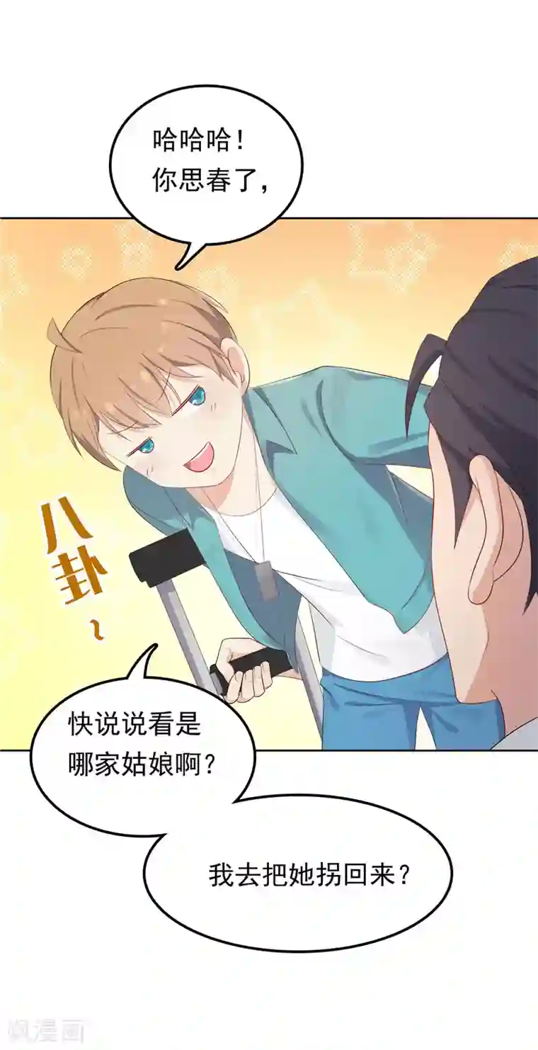 天才双宝：傲娇前妻抱回家第12话 看病还传染的？