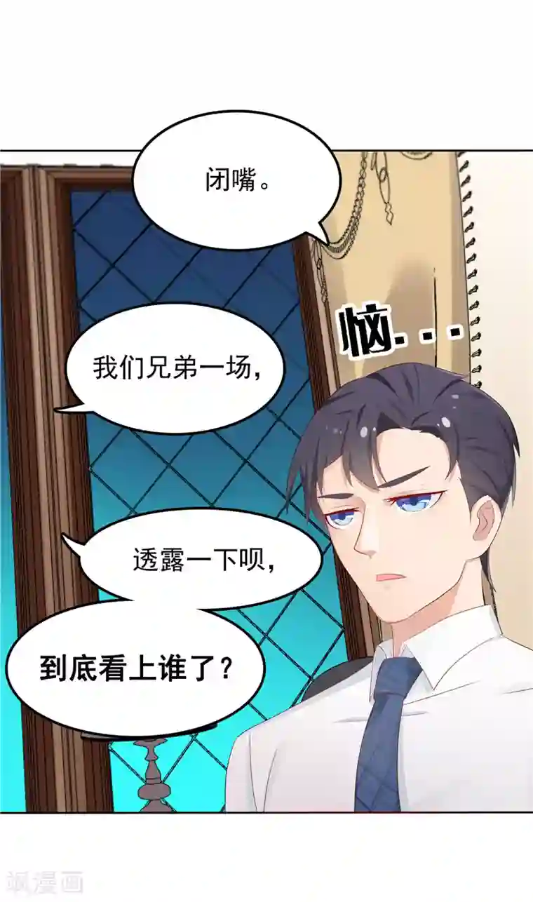 天才双宝：傲娇前妻抱回家第12话 看病还传染的？